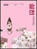 새벽종 2026년 03+04월호(제25호)