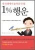 1% 행운