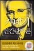 카네기 인간관계론