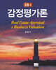 감정평가론