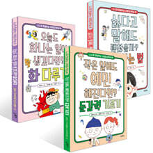 스스로 연습하는 사회정서학습 시리즈 세트