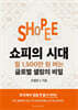 쇼피의 시대 월 1,500만 원 버는 글로벌 셀링의 비밀