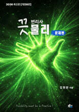 2026 끗 변리사 물리 문제편