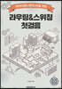 라우팅&스위칭 첫걸음