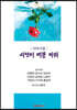 디카시 시선이 머문 자리