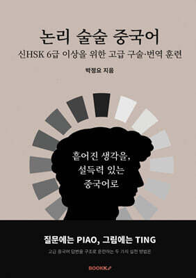 논리 술술 중국어