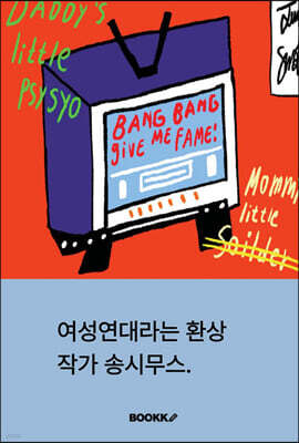 여성연대라는 환상