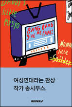 여성연대라는 환상
