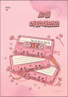 오월 이맘때였죠