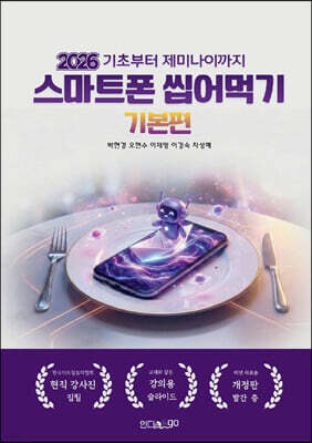 2026 스마트폰 씹어먹기 기본편