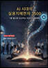 실용지혜한자 3500