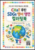 CHaT 루틴 SDGs 영어 명언 컬러링북