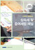 2026 사례와 함께하는 상속세 및 증여세법 해설