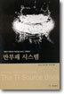 반부패 시스템