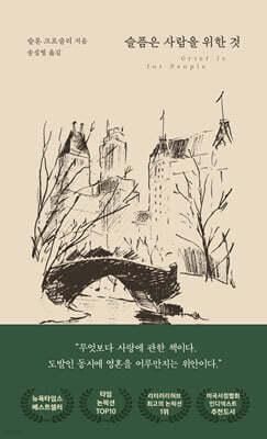 슬픔은 사람을 위한 것