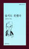 울지도 못했다