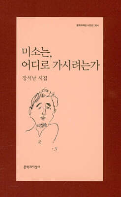 미소는, 어디로 가시려는가
