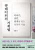 큐레이터의 기획법