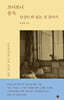 쓰다보니 문득 당신이 와 있는 것 같아서