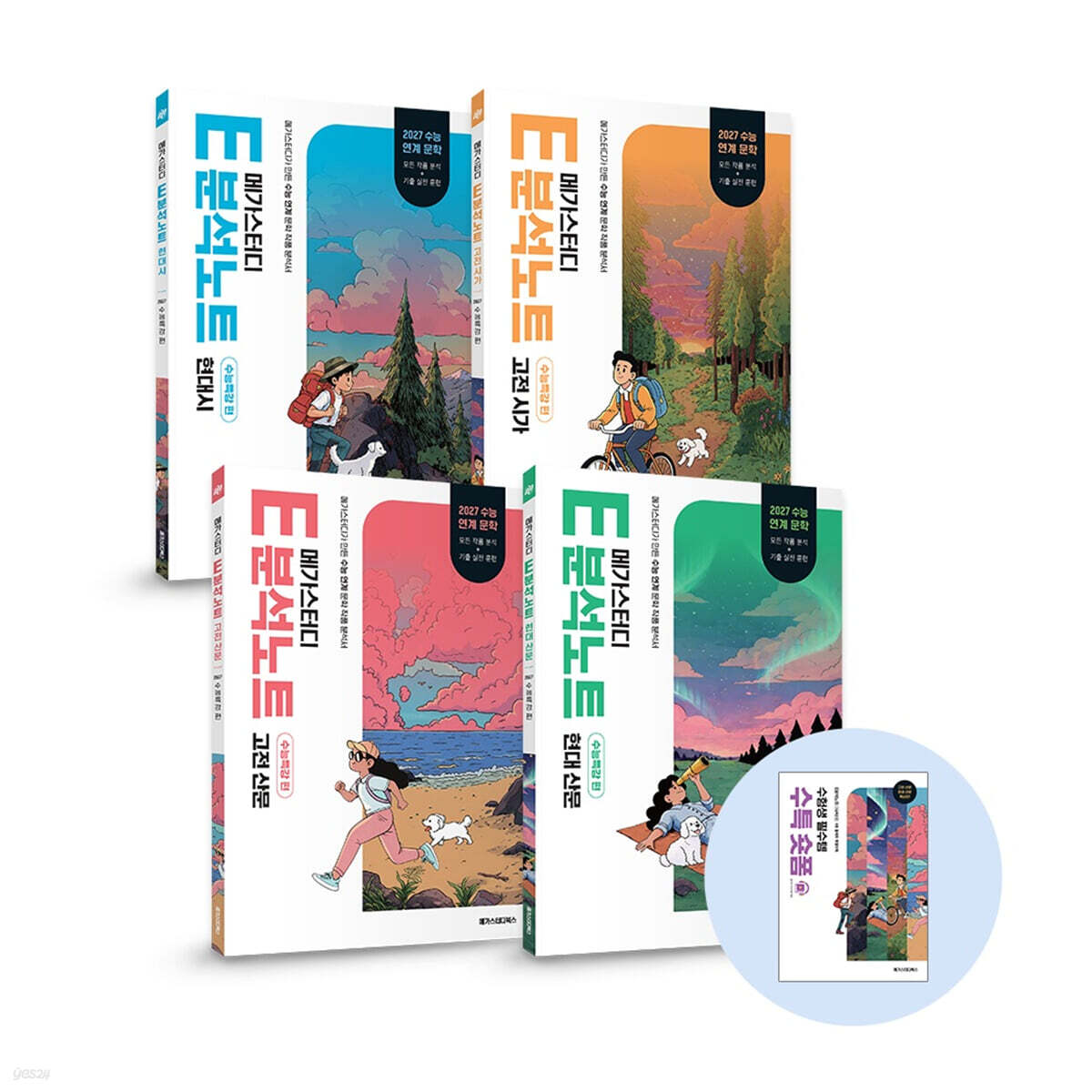 2027 메가스터디 E분석노트 수능특강 편 세트 (2026년)