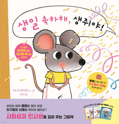 생일 축하해, 생쥐야!