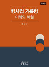 형사법 기록형
