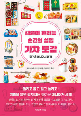 가챠 도감