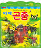 꼬물꼬물 곤충