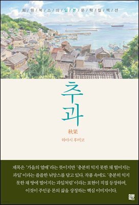 추과