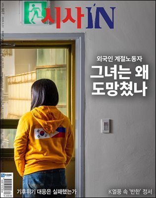 시사IN 제967호