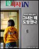 시사IN 제967호
