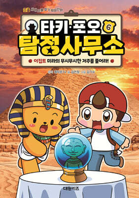 타키 포오 탐정 사무소 6