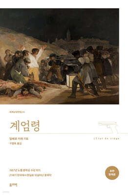 계엄령 (완역본)