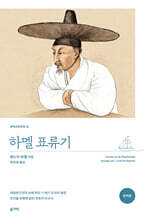 하멜 표류기