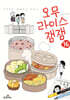 오무라이스 잼잼 16