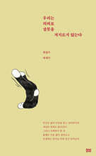 우리는 의외로 잘못을 저지르지 않는다