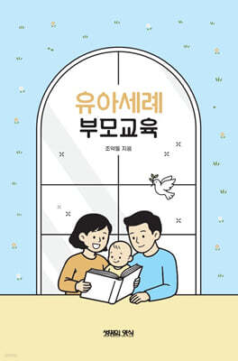 유아세례 부모교육