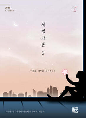 2026 세법개론 2