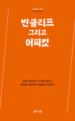 반클리프 그리고 어퍼컷