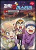 과학 vs 미스터리 6