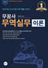 무꿈사 무역실무 이론