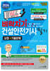 2026 벼락치기 건설안전기사 필기 요점+기출문제+무료 동영상