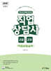 2026 (Only1) 직업상담사 2급 2차 직업상담실무