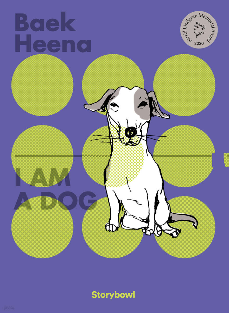 I Am a Dog 나는 개다