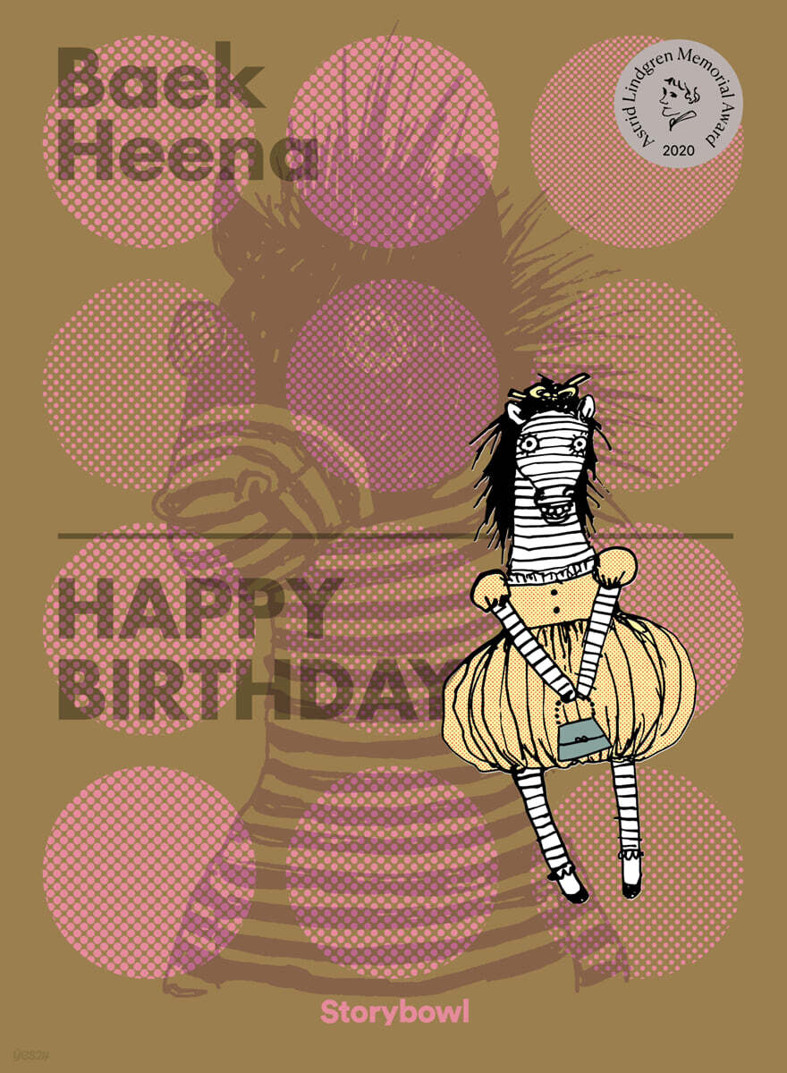 Happy Birthday 해피버쓰데이