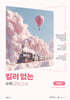 2027 킬러 없는 모의고사 수학 (2026년)