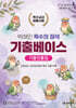 박해인 특수의 정석 기출베이스 기출인출집