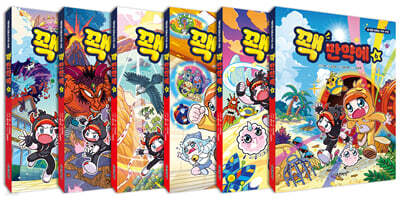 꽥 만약에 1~6 세트