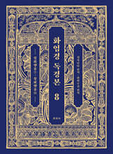 화엄경 독경본 8