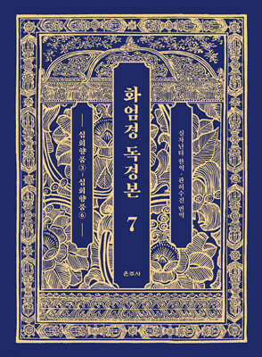 화엄경 독경본 7